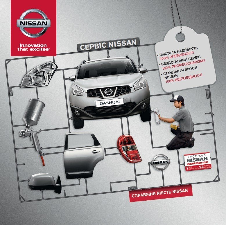 Офіційний сервіс Nissan